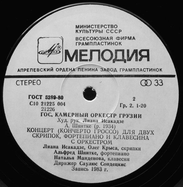 F. Mendelssohn / Alfred Schnittke, Chamber Orchestra Of Georgia, Liana Isakadze – Concerto Grosso For Two Violins, Piano, Harpsichord And Orchestra, image 2