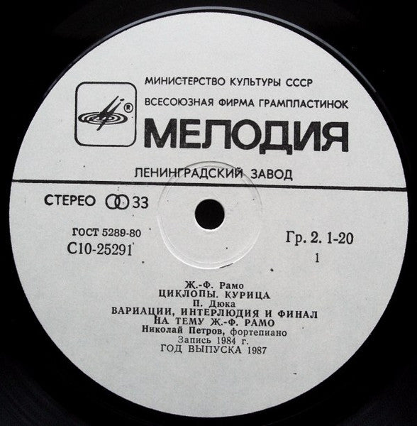 Nikolai Petrov – French Piano Music = Французская Фортепианная Музыка, image 3